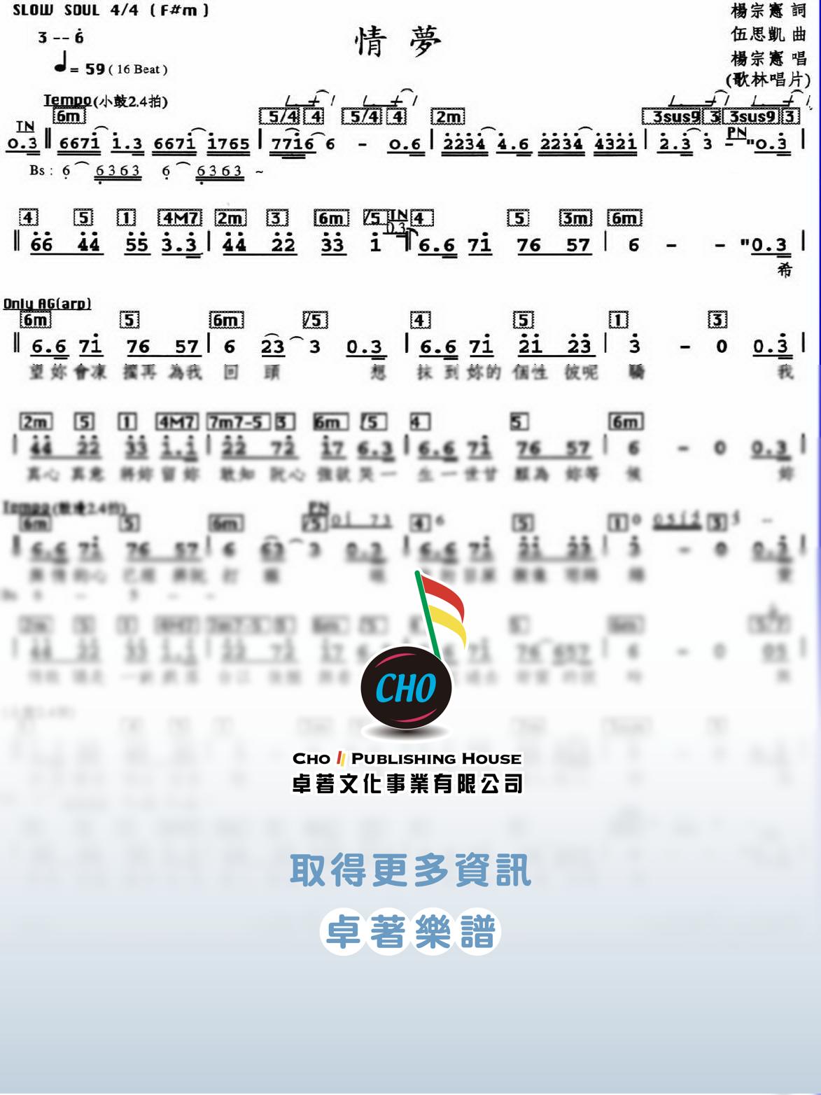 情夢